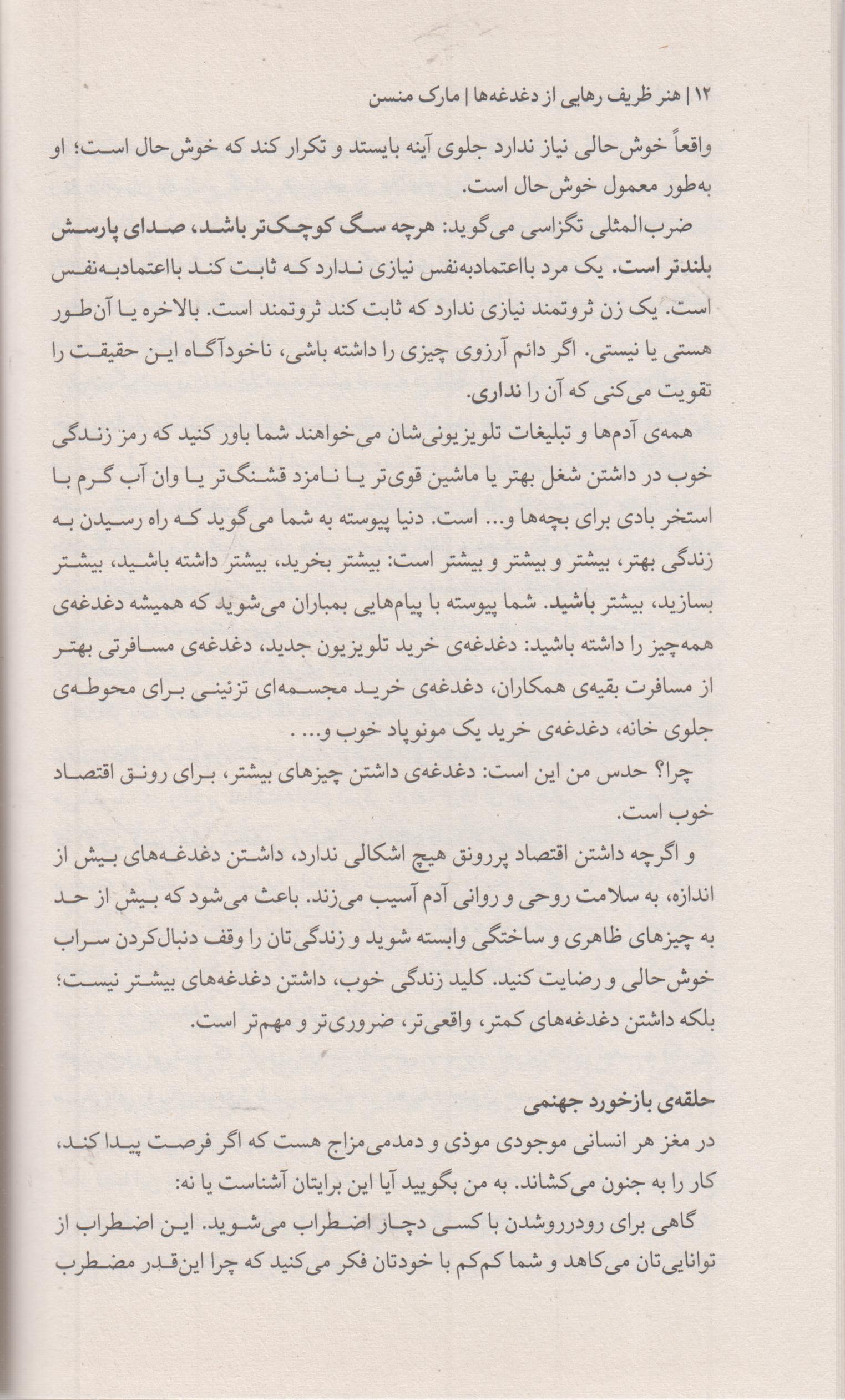 هنر ظریف رهایی از دغدغه ها